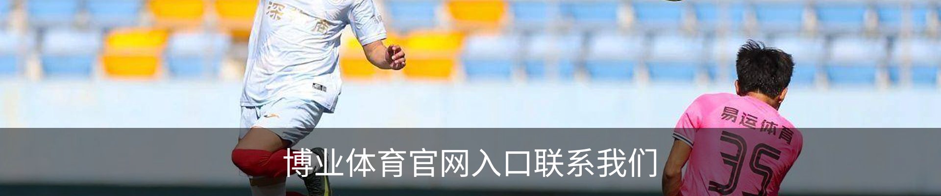 博业体育官网入口联系我们